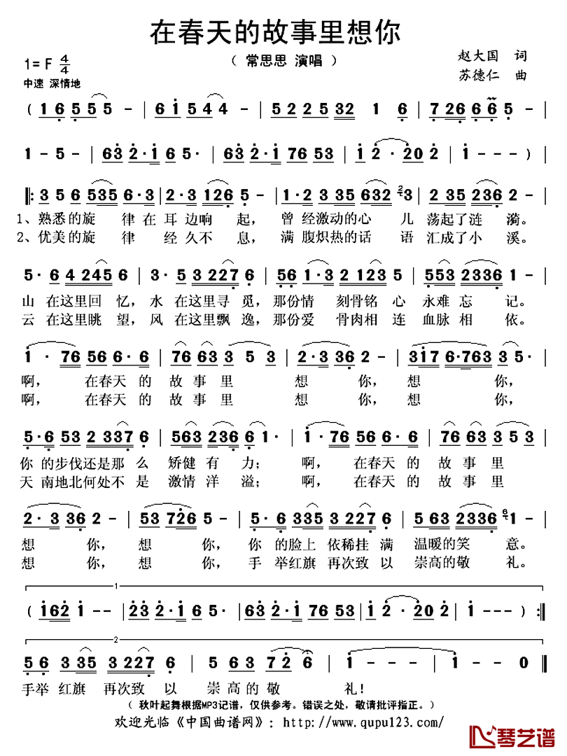 在春天的故事里想你简谱(歌词)-常思思演唱-秋叶起舞记谱上传1