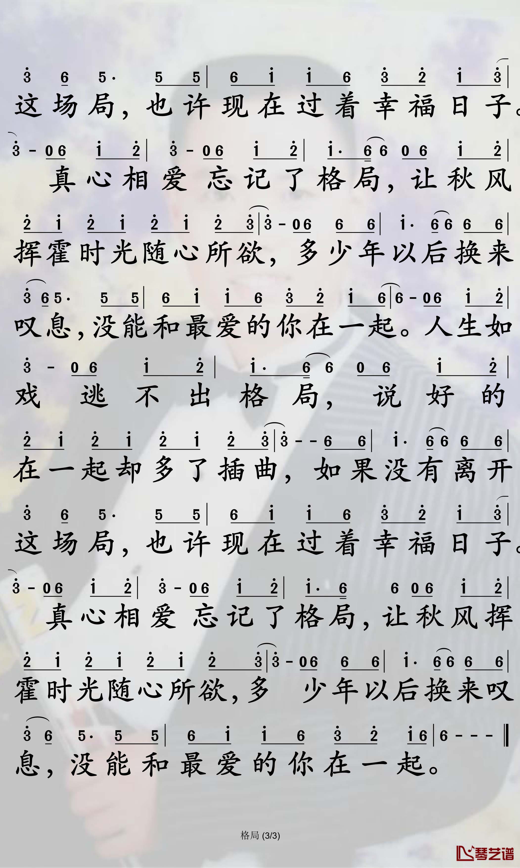 格局简谱-东方晴儿歌曲-孙世彦曲谱3