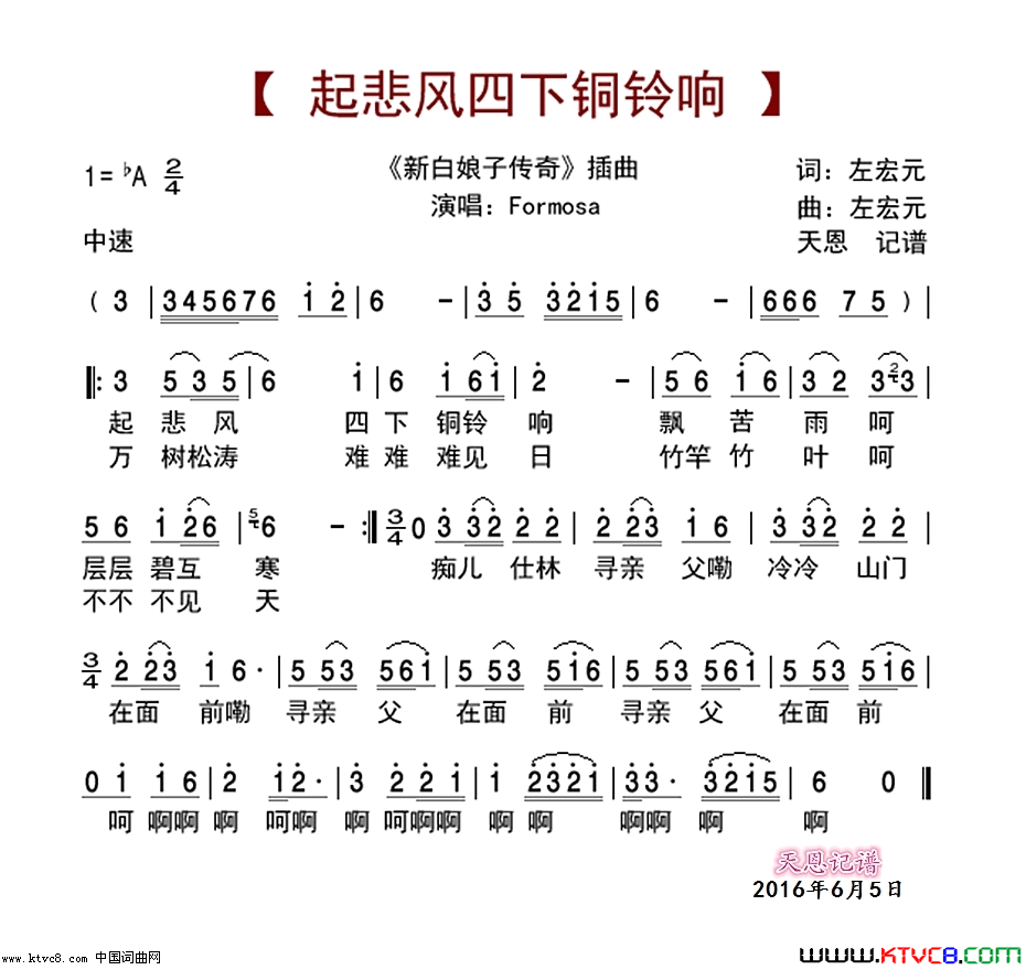 起悲风四下铜铃响简谱-Fo-rmosa演唱-左宏元/左宏元词曲1