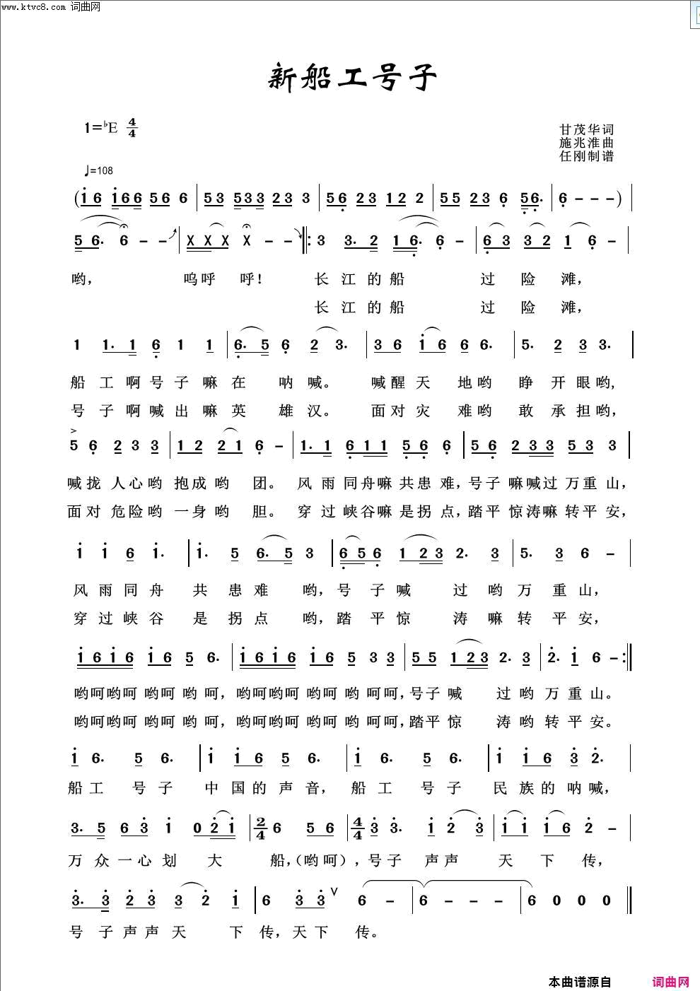 新船工号子简谱1