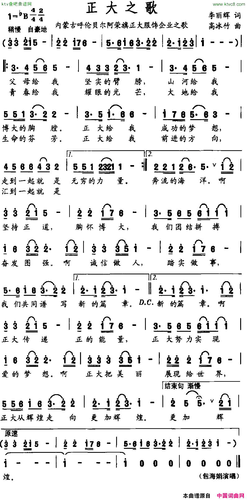 正大之歌简谱1