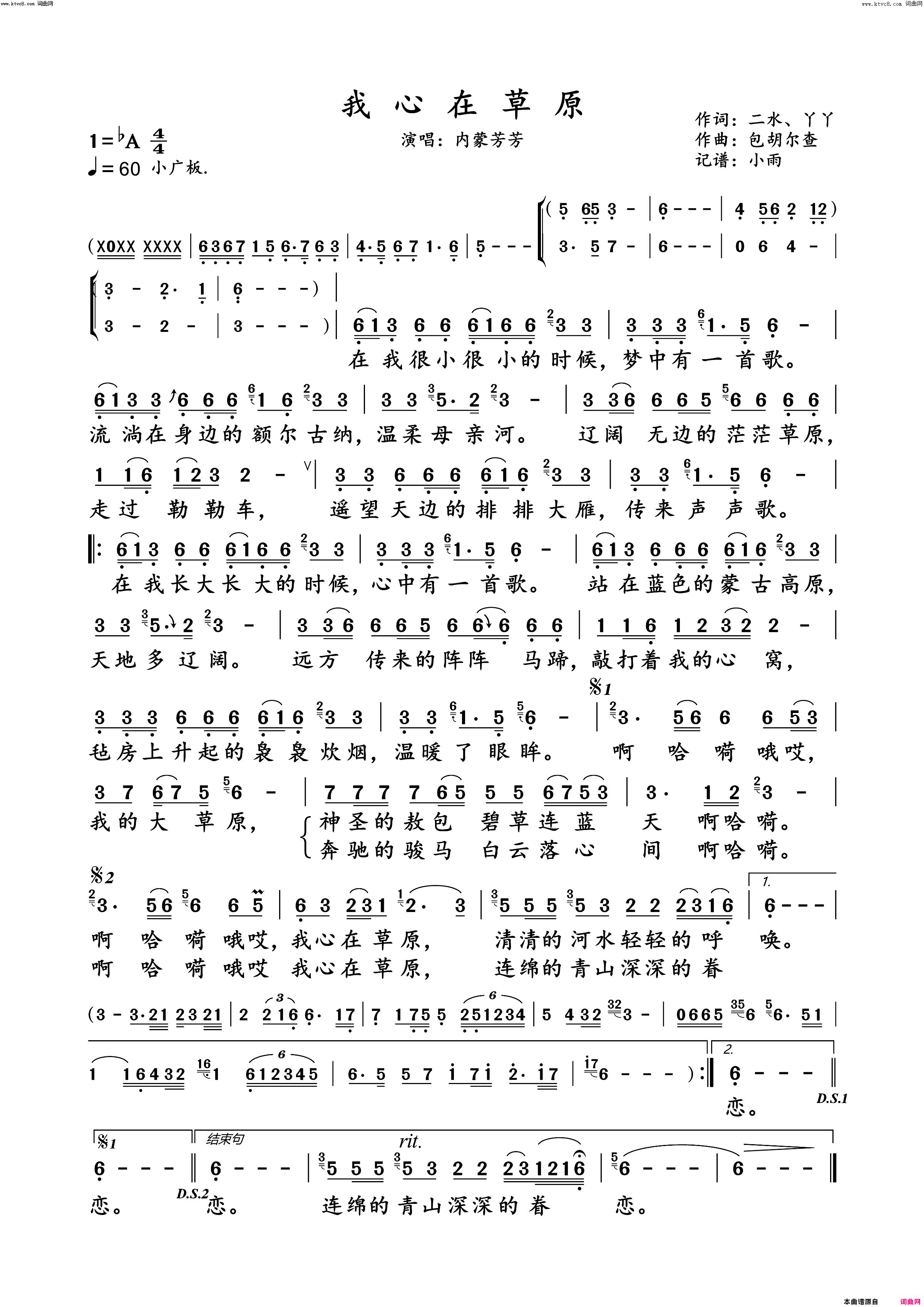 我心在草原内蒙芳芳演唱版简谱-内蒙芳芳演唱-二水、丫丫/包胡尔查词曲1