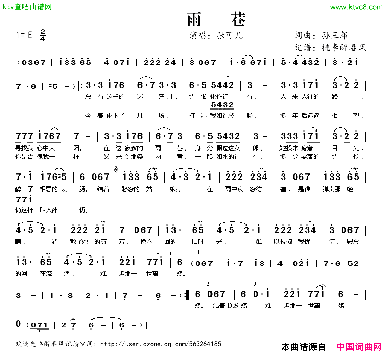 雨巷孙三郎词孙三郎曲简谱1