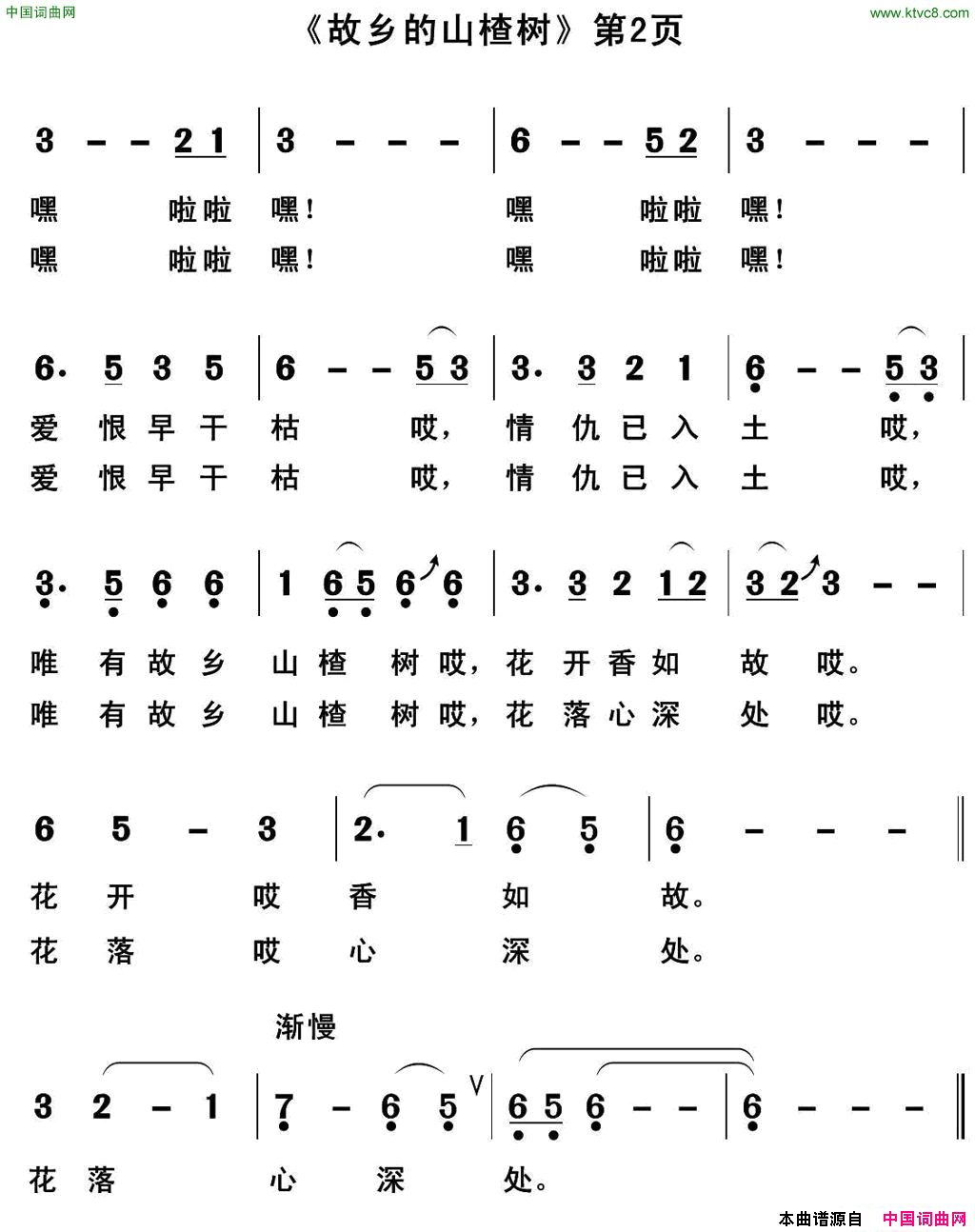 故乡的山楂树李良词郭克光曲故乡的山楂树李良词 郭克光曲简谱1