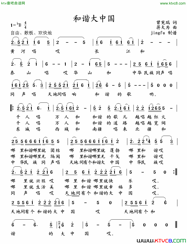 和谐大中国简谱-蒋大为演唱-曾宪瑞/蒋大为词曲1