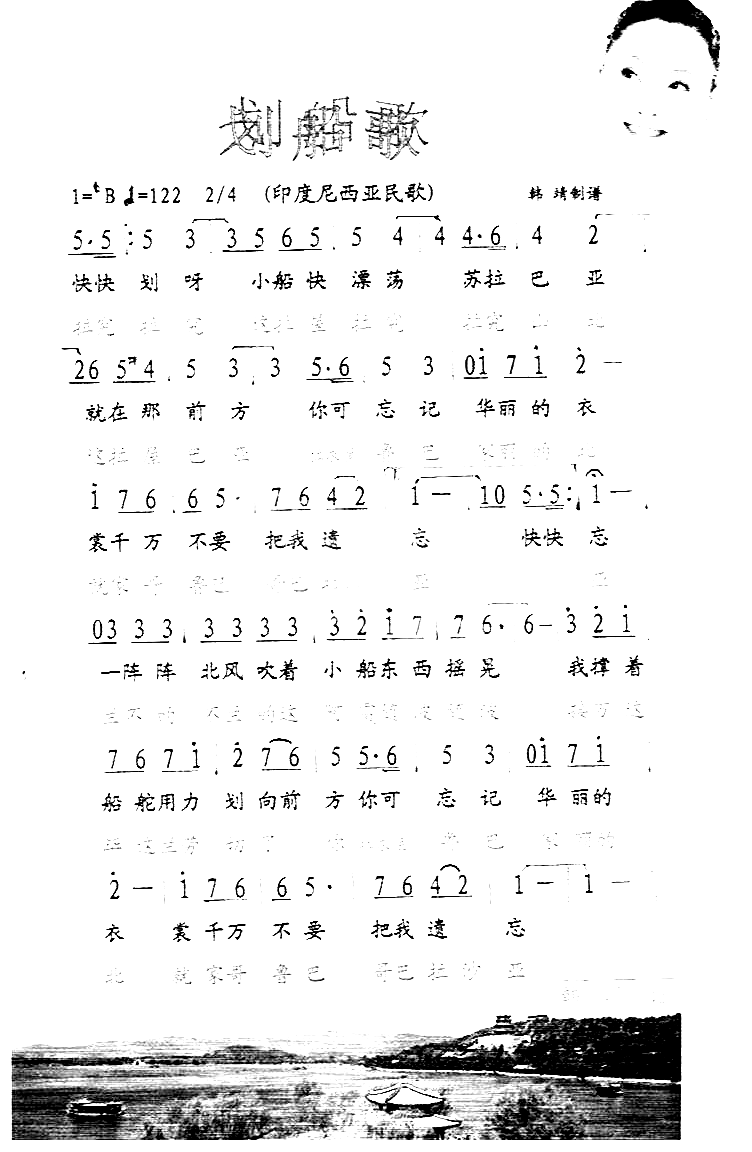 划船歌彩谱简谱1