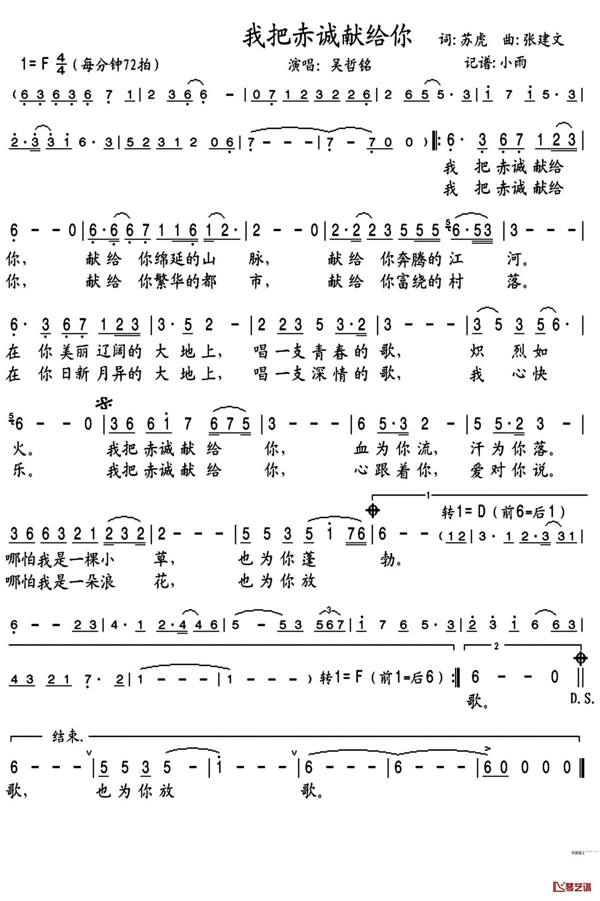 我把赤诚献给你简谱(歌词)-吴哲铭歌曲-晓宇小雨曲谱1
