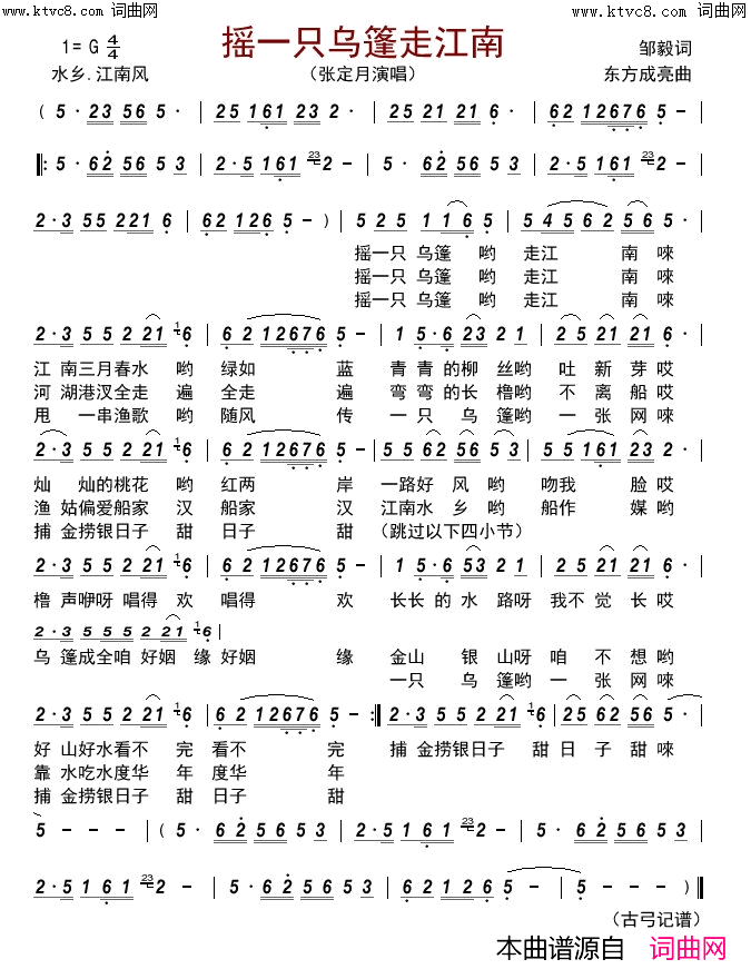 摇一只乌篷走江南简谱-张定月演唱-邹毅/东方成亮词曲1