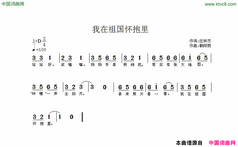 我在祖国怀抱里简谱1