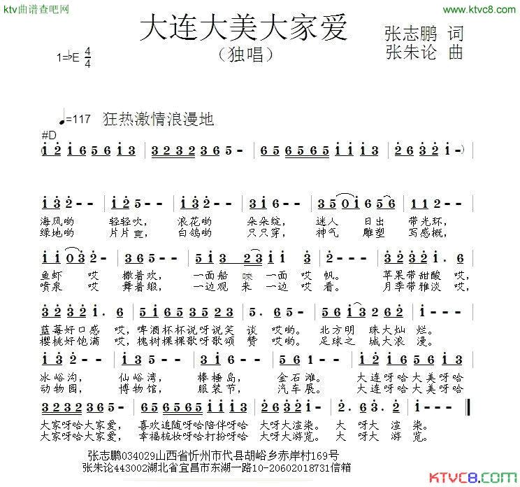 大连大美大家爱简谱1