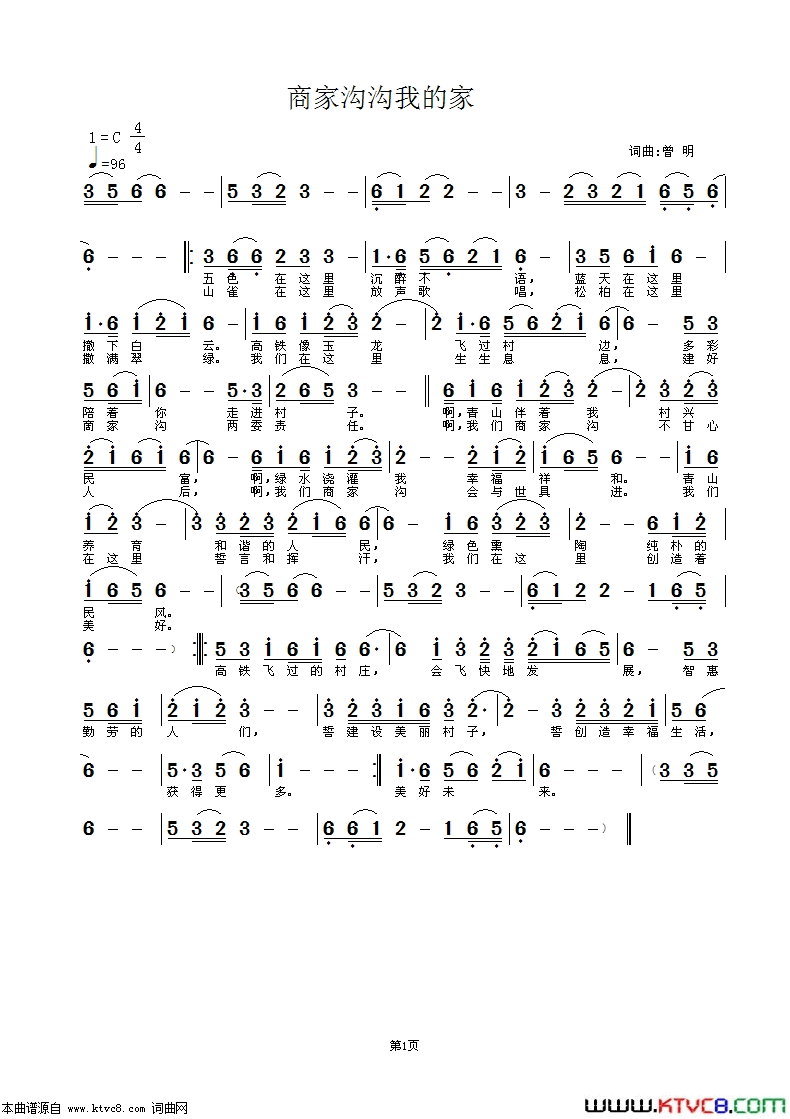 商家沟沟我的家简谱1