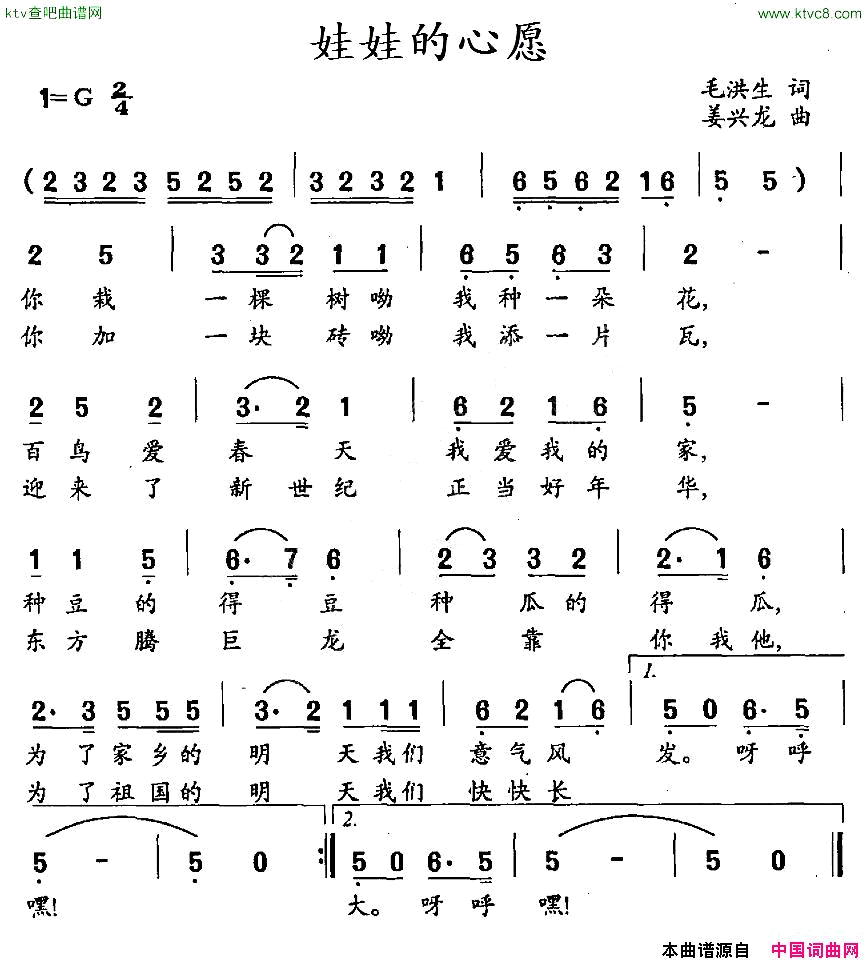 娃娃的心愿简谱1