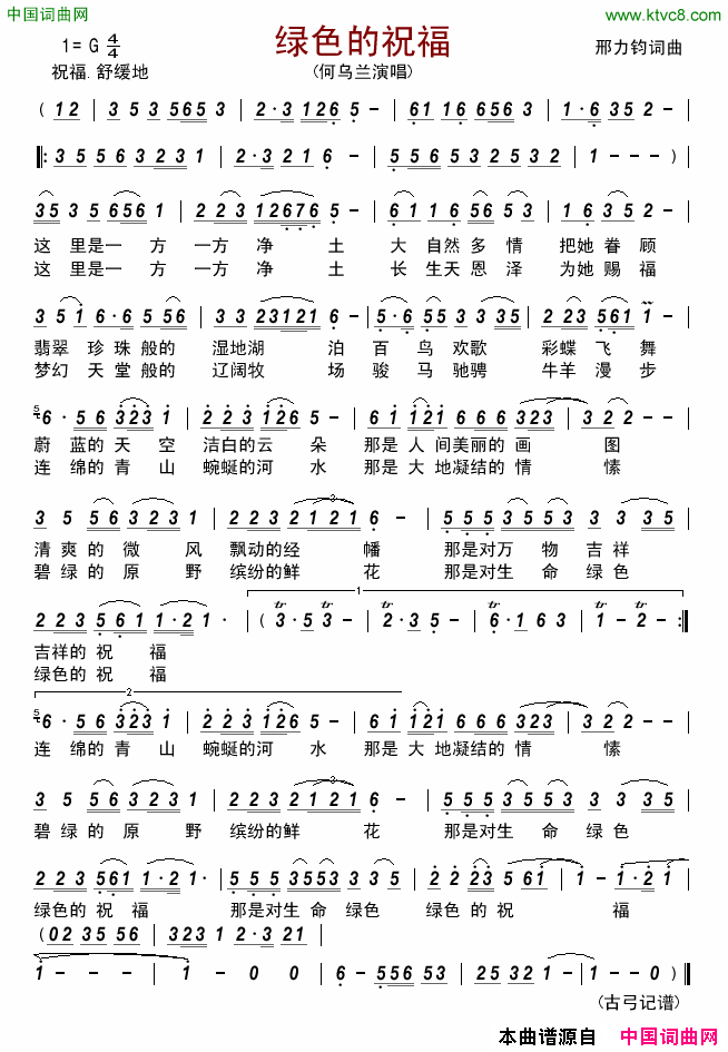绿色的祝福简谱-何乌兰演唱-邢力钧/邢力钧词曲1