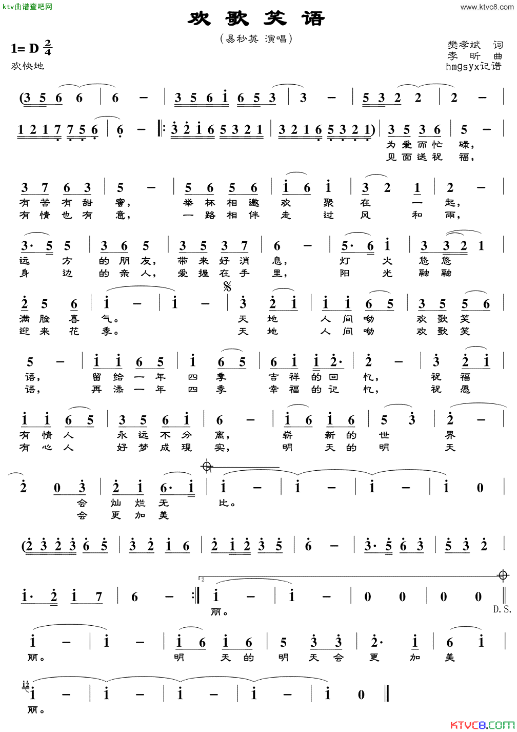 欢歌笑语樊孝斌词李昕曲简谱-易秒英演唱1