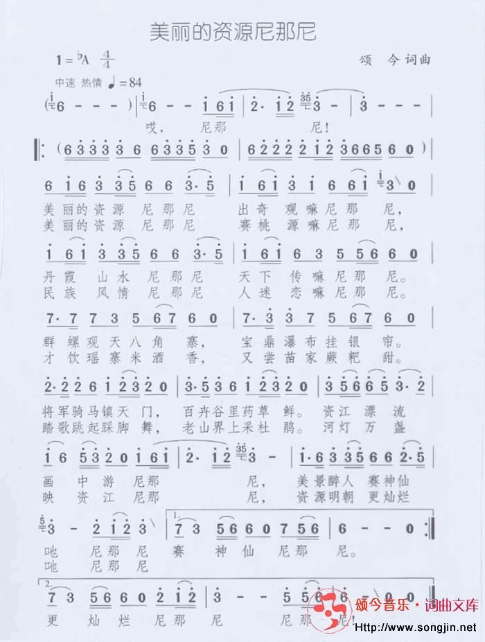 美丽的资源尼那尼简谱-颂今音乐演唱1