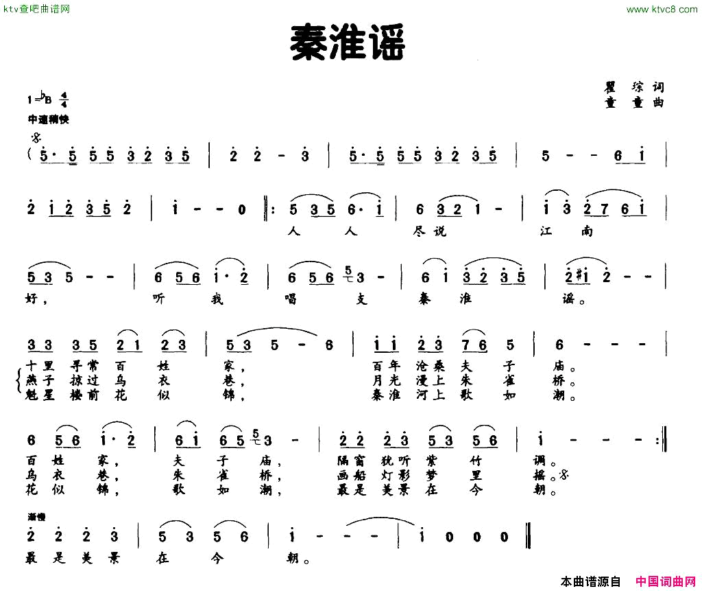 秦淮谣简谱1