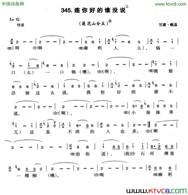 连你说的谁没说简谱1