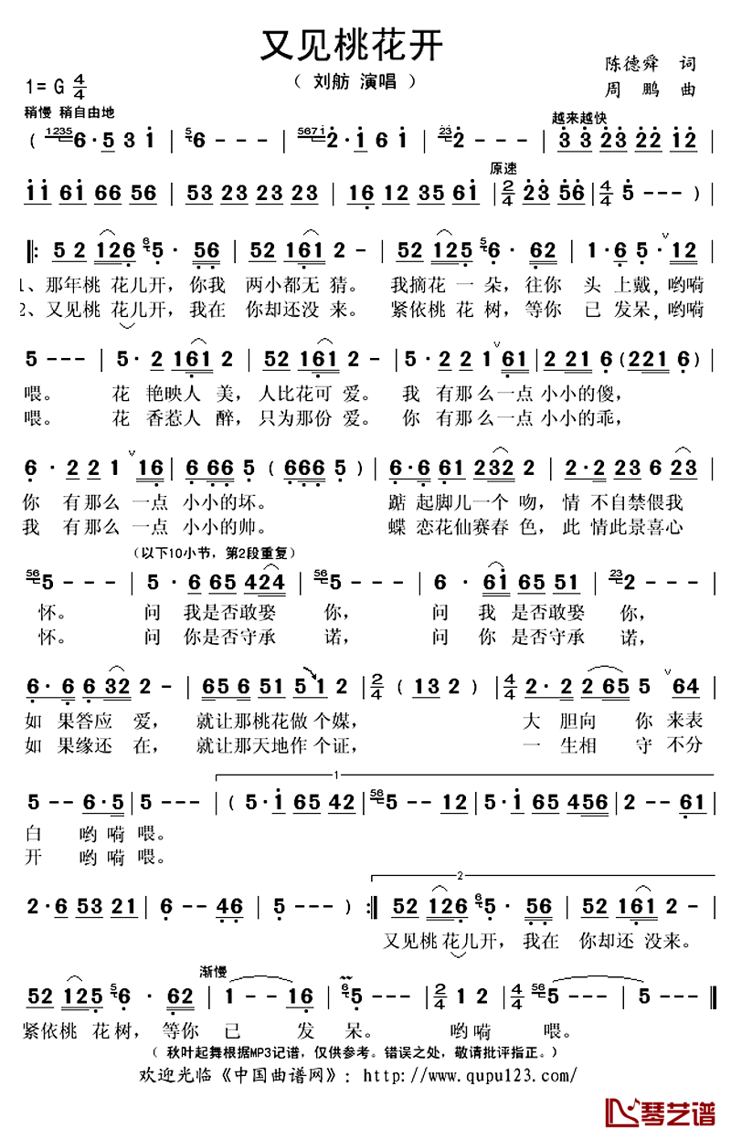 又见桃花开简谱(歌词)-刘舫演唱-秋叶起舞记谱上传1