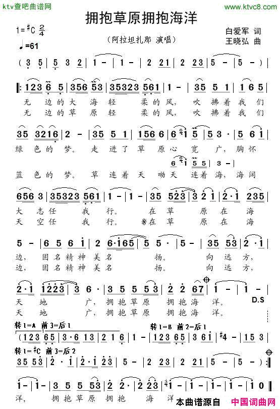 拥抱草原拥抱海洋简谱-阿拉坦扎那演唱-白爱军/王晓弘词曲1