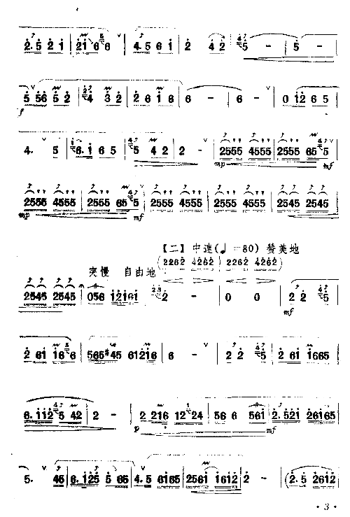 知识青年赶车忙简谱1