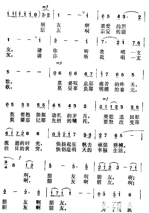 朋友，请听我唱支歌简谱-张暴默演唱1