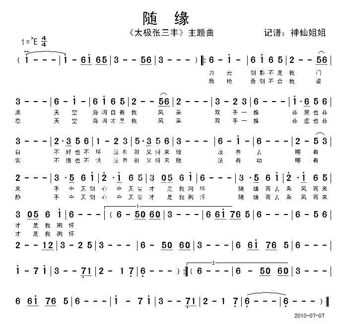 随缘《太极张三丰》主题曲简谱1