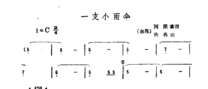 一支小雨伞简谱1