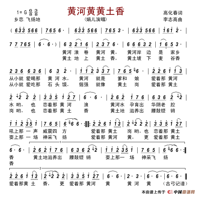 黄河黄黄土香简谱-娟儿演唱-古弓制作曲谱1