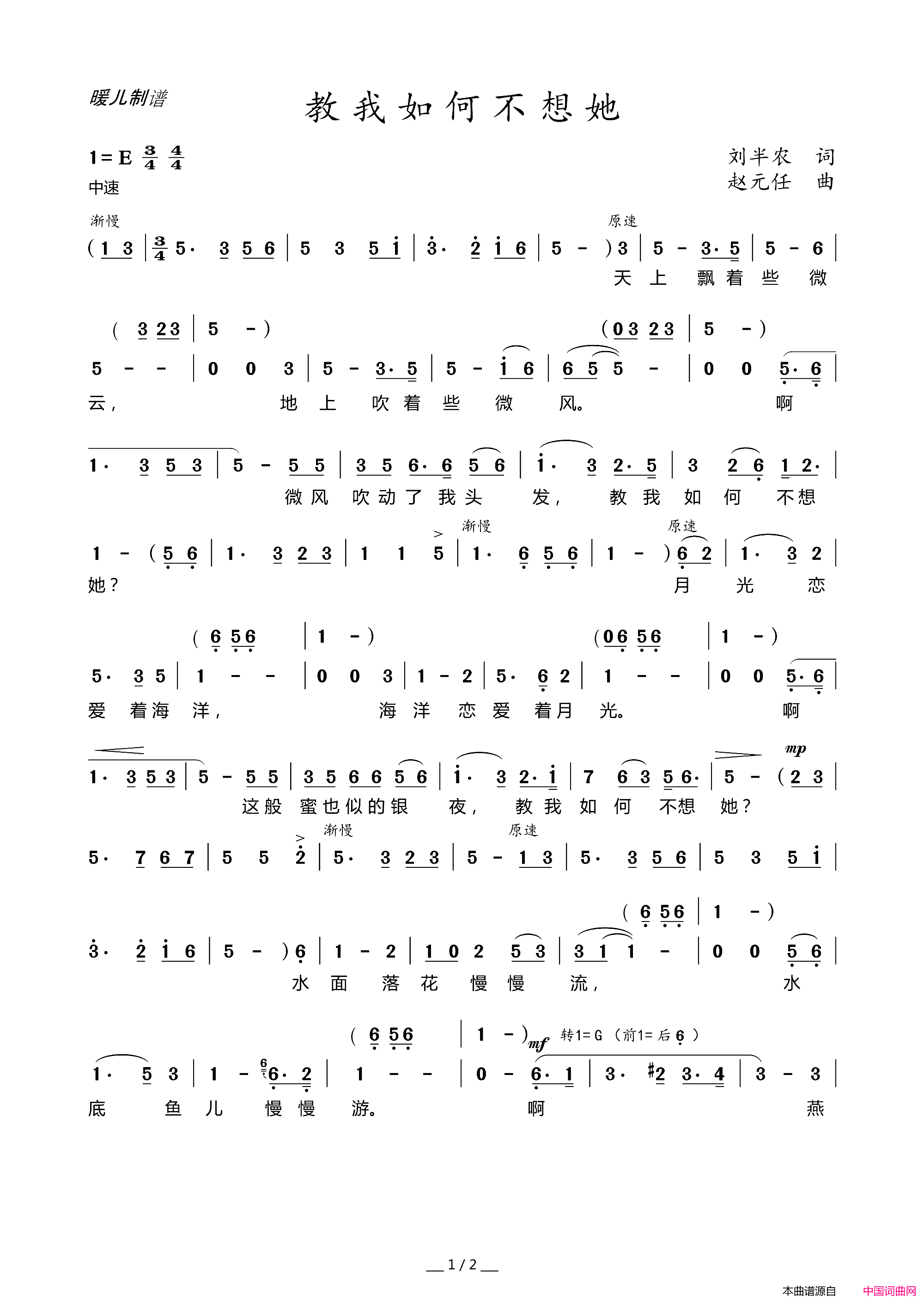 教我如何不想她简谱-戴玉强演唱-刘半农/赵元任词曲1