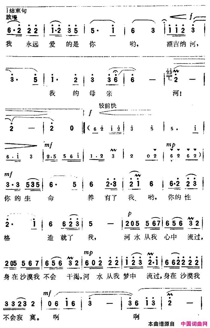 额吉纳河，我的母亲河电视风光片《沙漠散记》插曲简谱1
