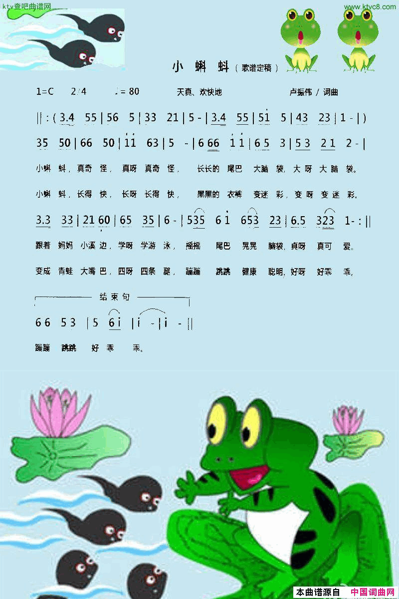 小蝌蚪卢振伟词曲简谱1