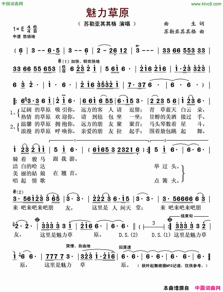 魅力草原简谱-曲生演唱-曲生/苏勒亚其其格词曲1