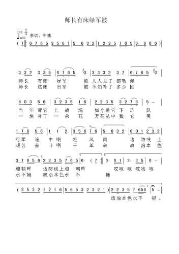师长有床绿军被简谱1