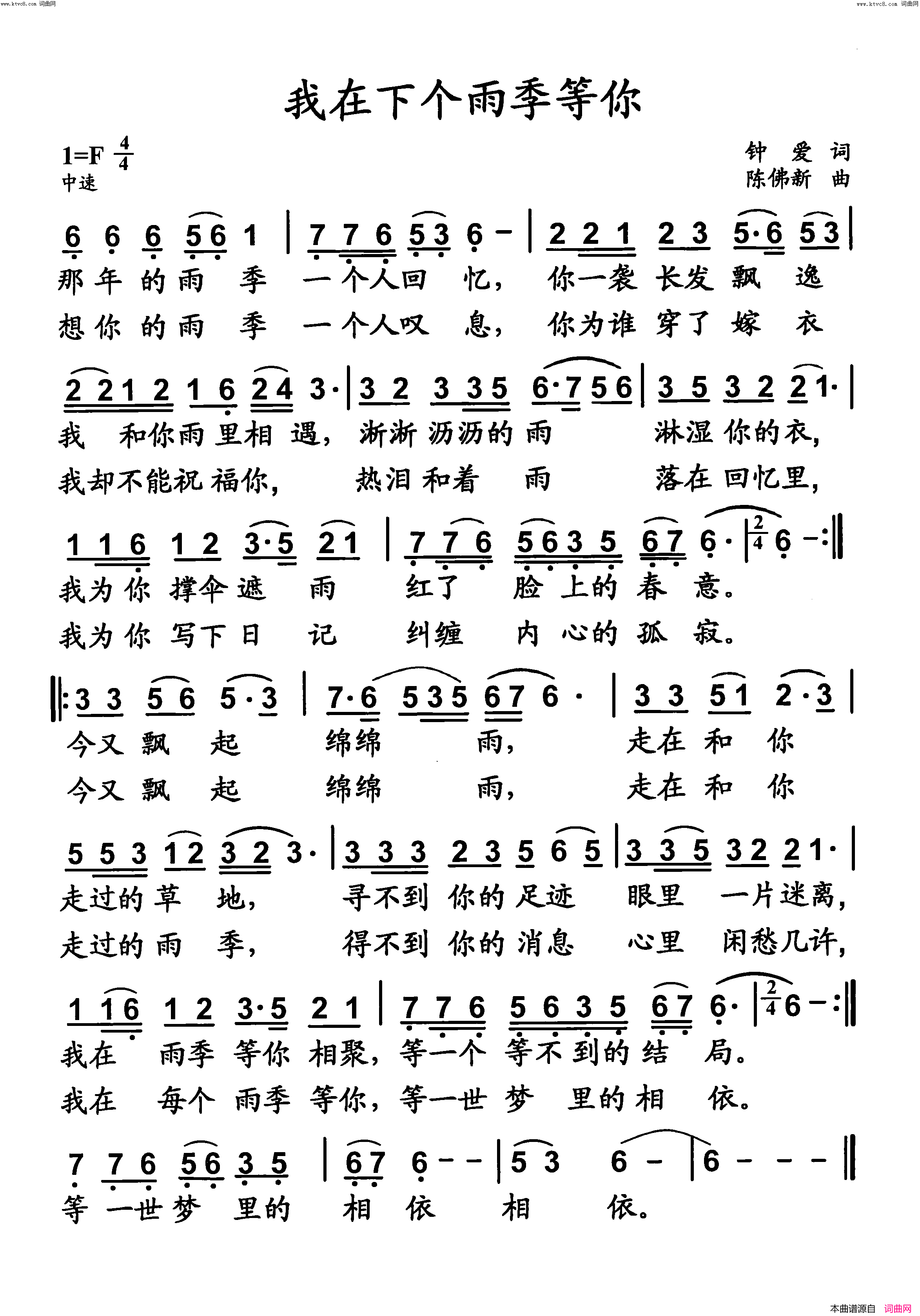 我在下个雨季等你简谱-陈佛新曲谱1