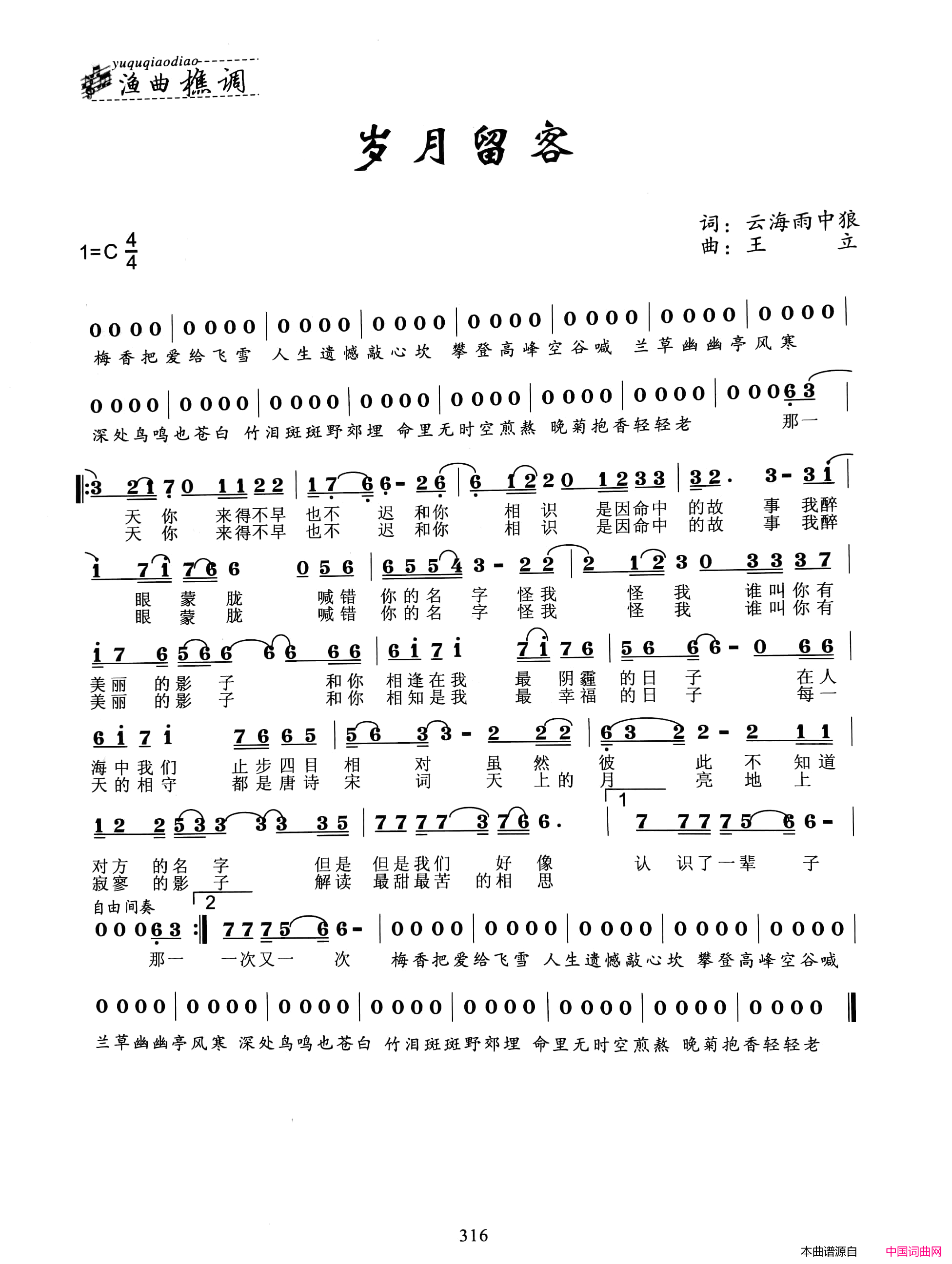 岁月留客简谱1