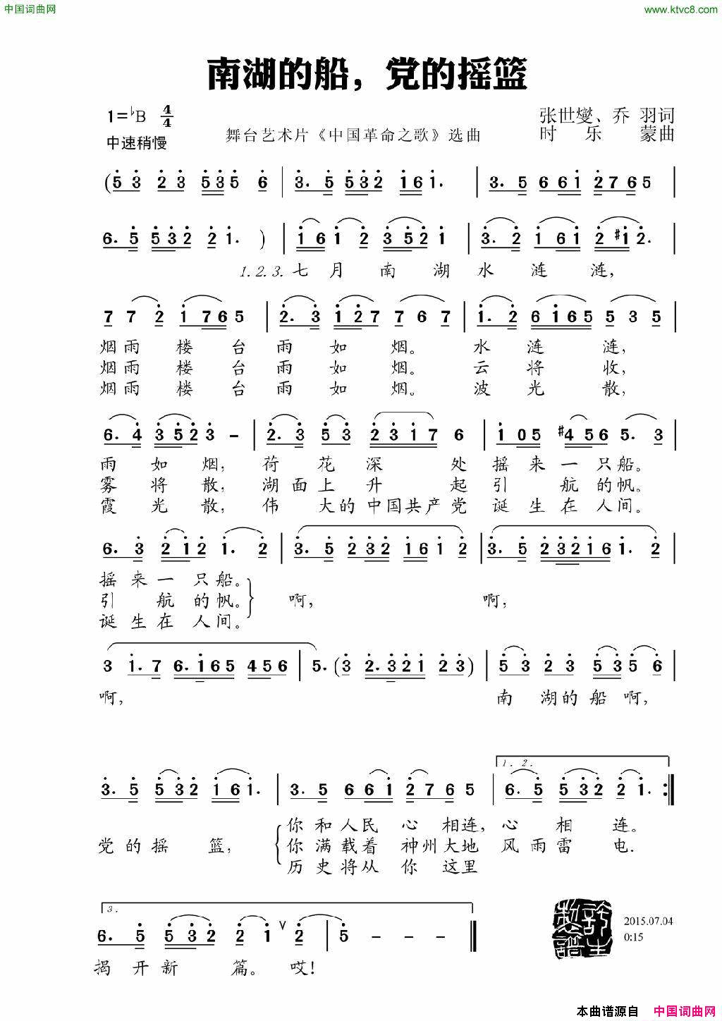 南湖的船，党的摇篮简谱-舞台艺术片《中国革命之歌》选曲演唱-张士燮、乔羽/时乐蒙词曲1