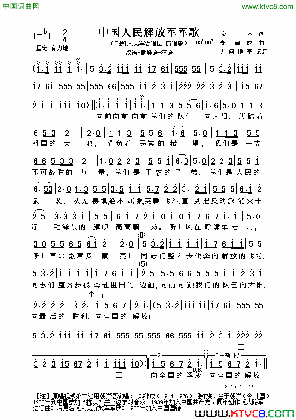 中国人民解放军军歌朝鲜版简谱1