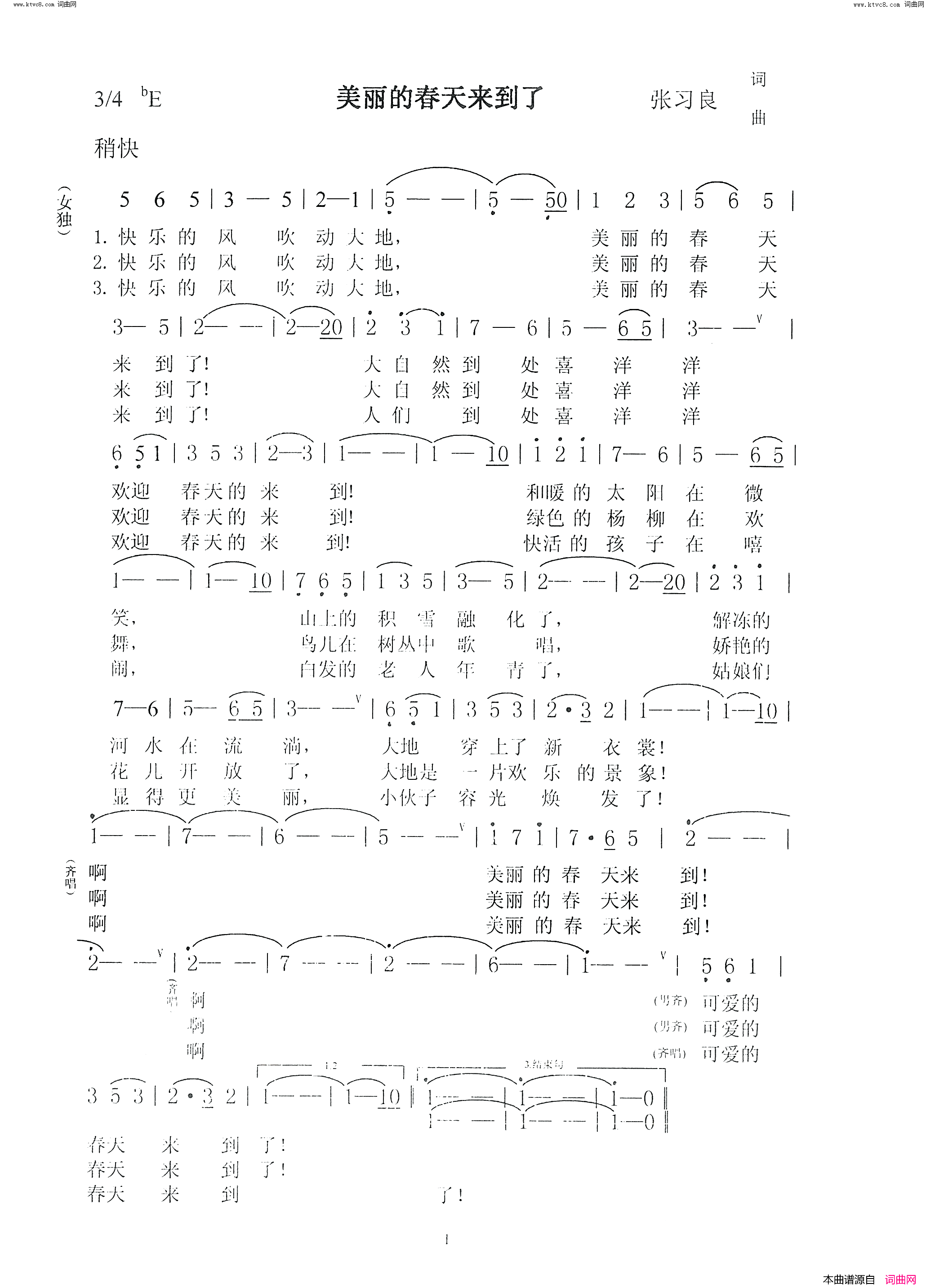 美丽的春天来到了简谱-陈晶露演唱-张习良/张习良词曲1