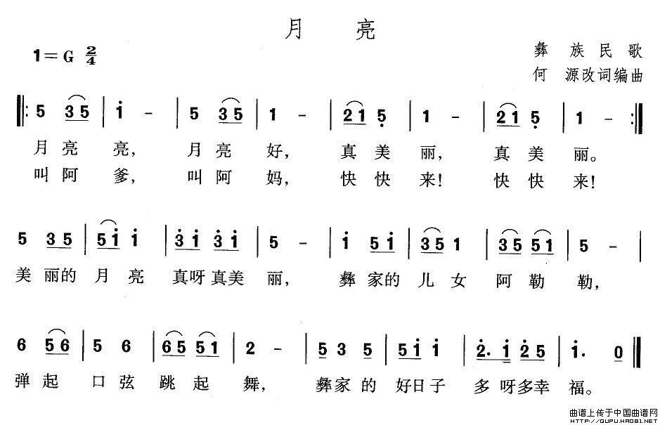 月亮彝族民歌、何源改词编曲简谱1