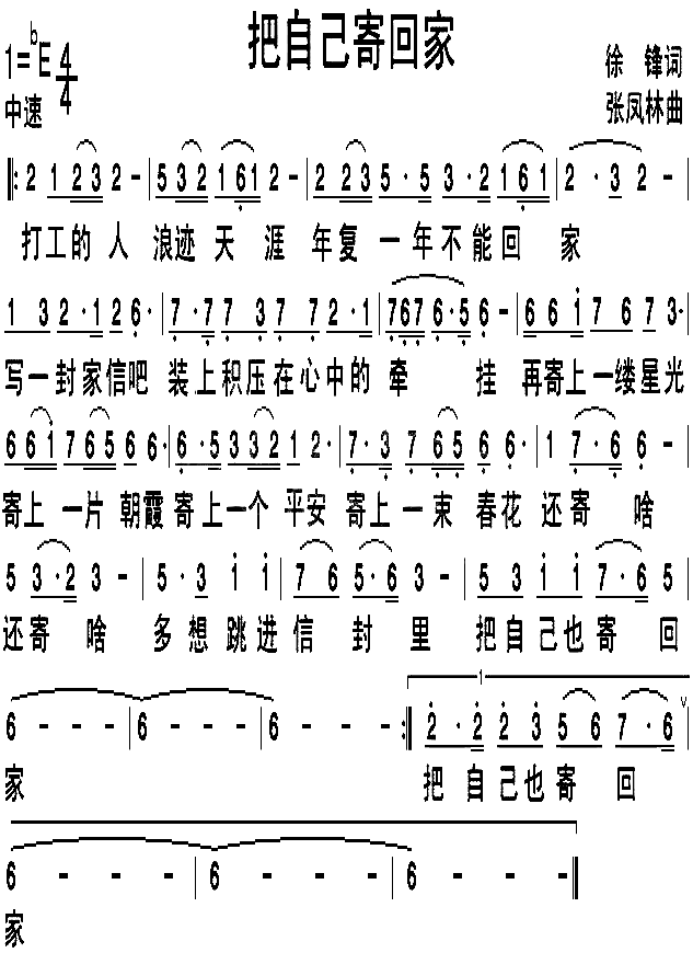 把自己寄回家简谱1