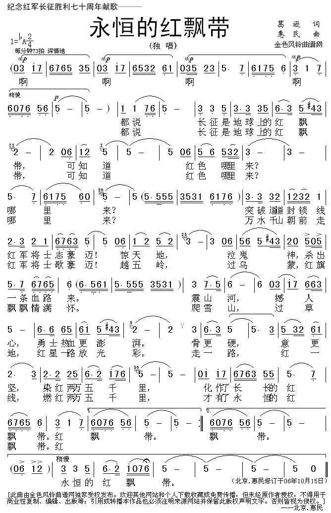 永恒的红飘带惠民作品简谱1