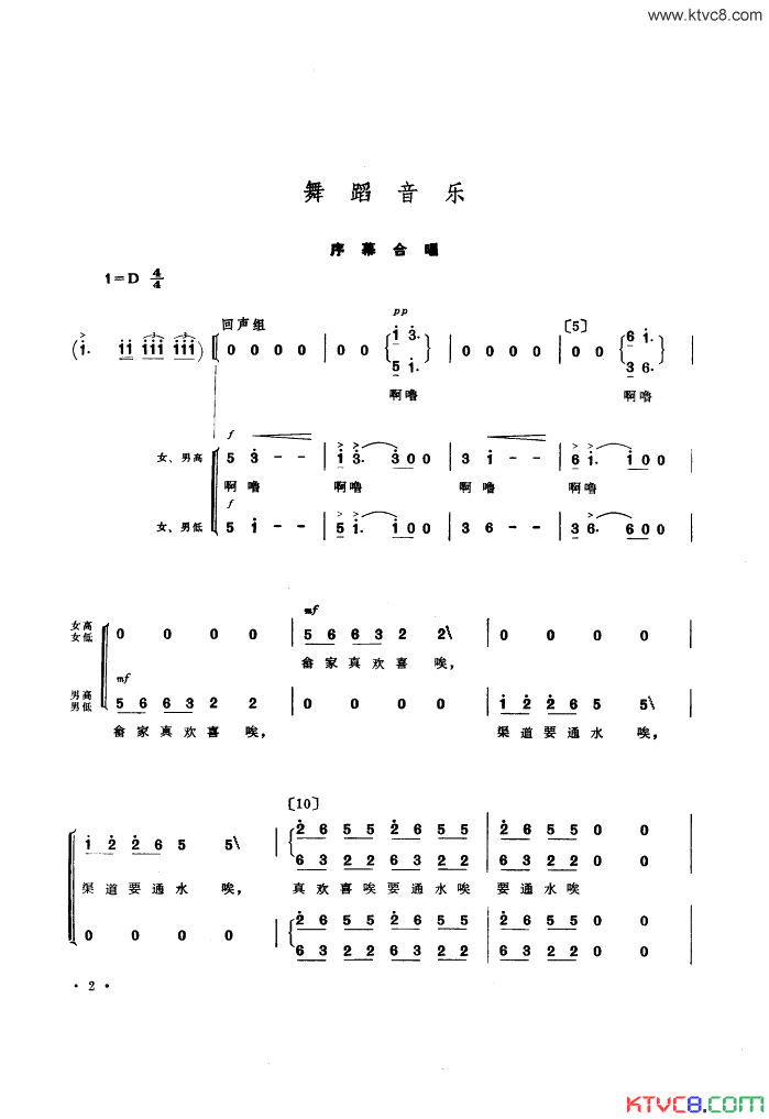 幸福水舞蹈音乐简谱1