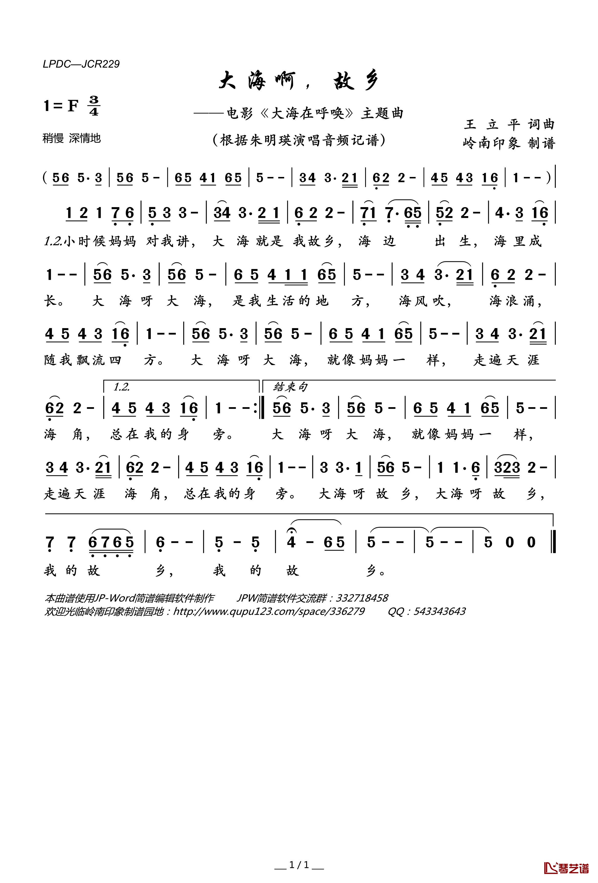大海啊，故乡简谱(歌词)-朱明瑛演唱-岭南印象曲谱1