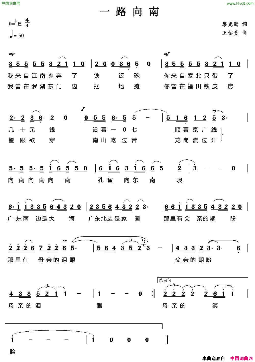 一路向南简谱1