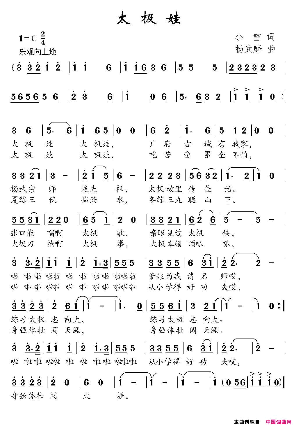 太极娃简谱1