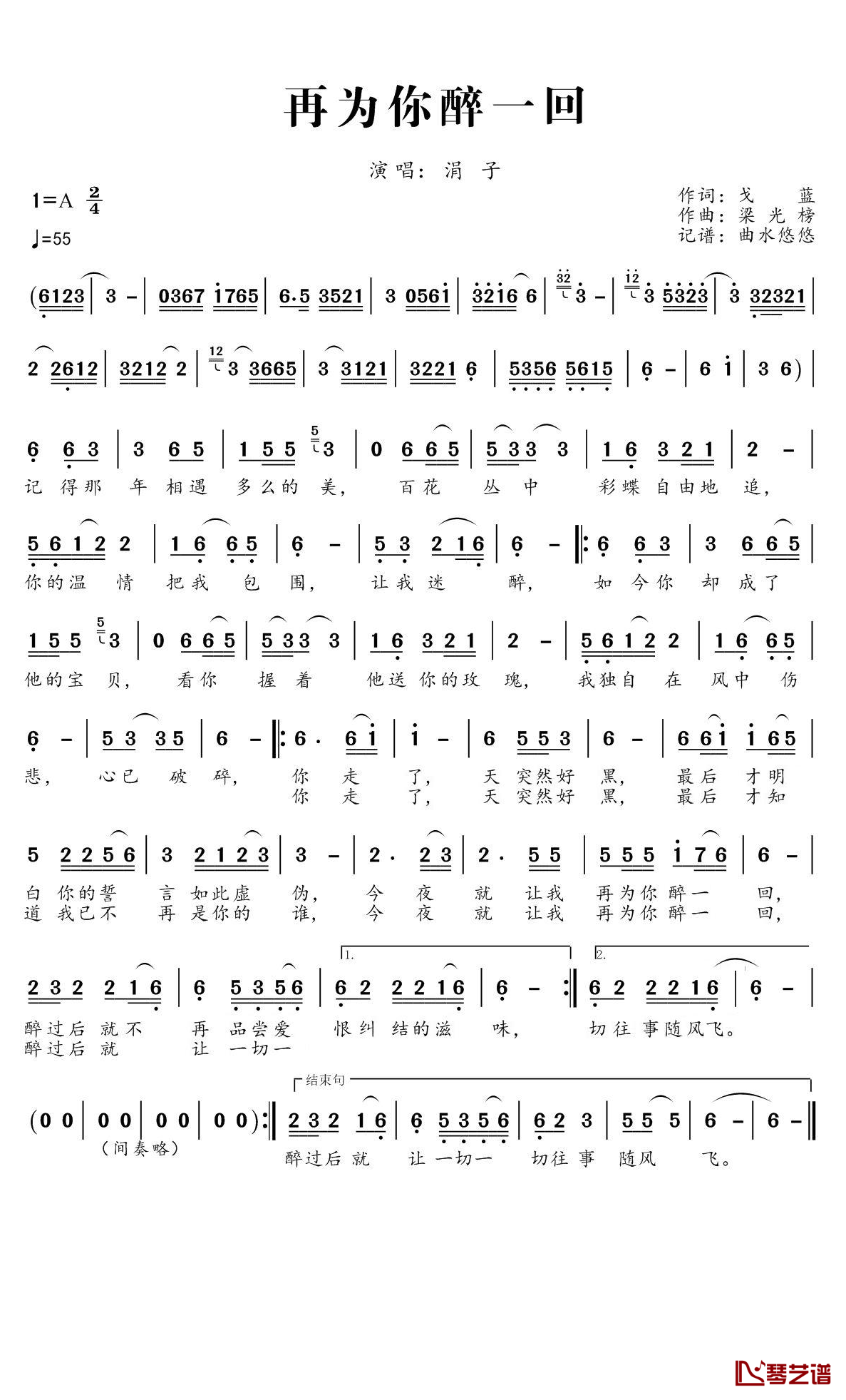 再为你醉一回简谱(歌词)-涓子演唱-谱友曲水悠悠曲谱1