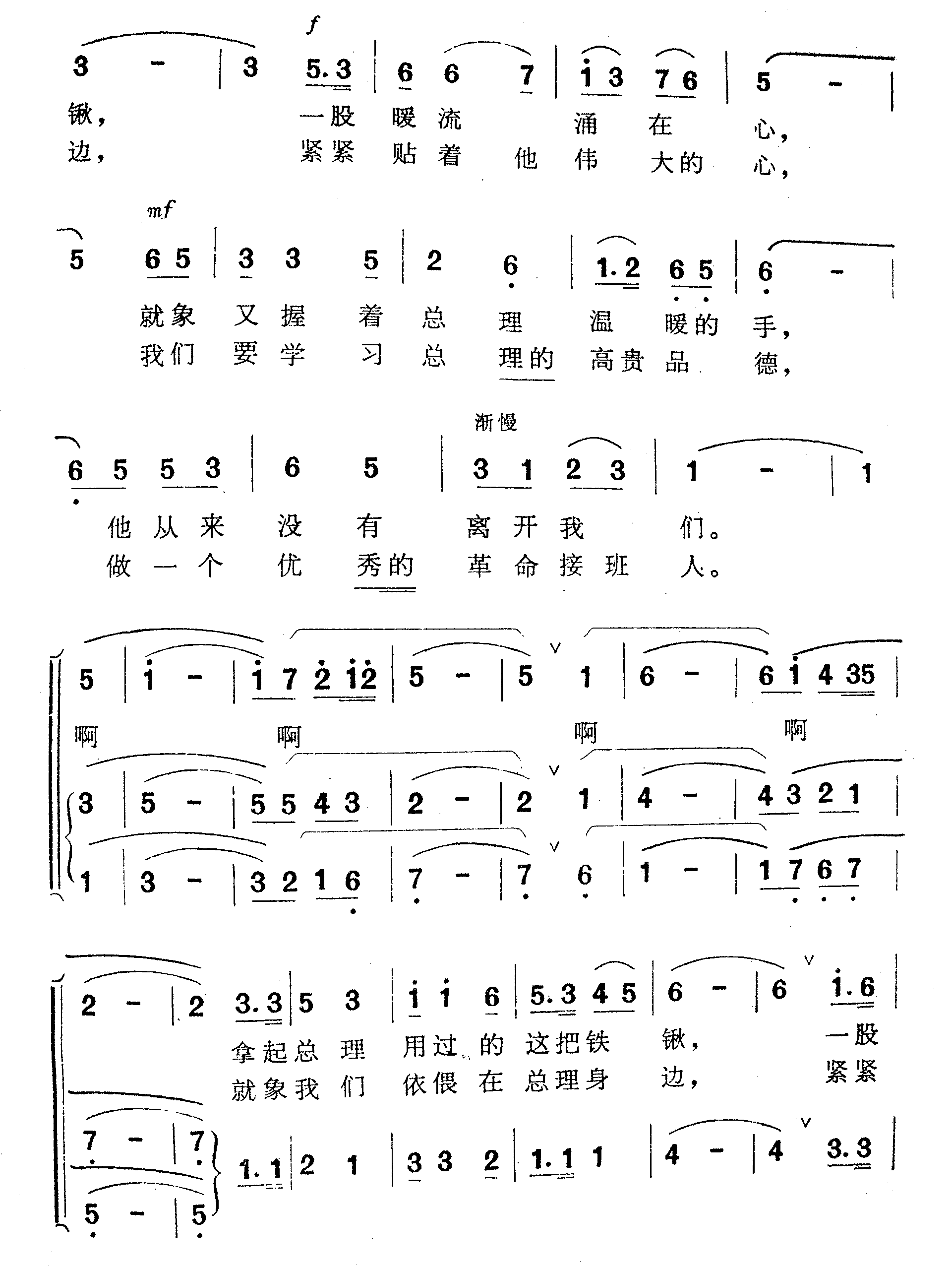 在周总理劳动过的地方简谱1