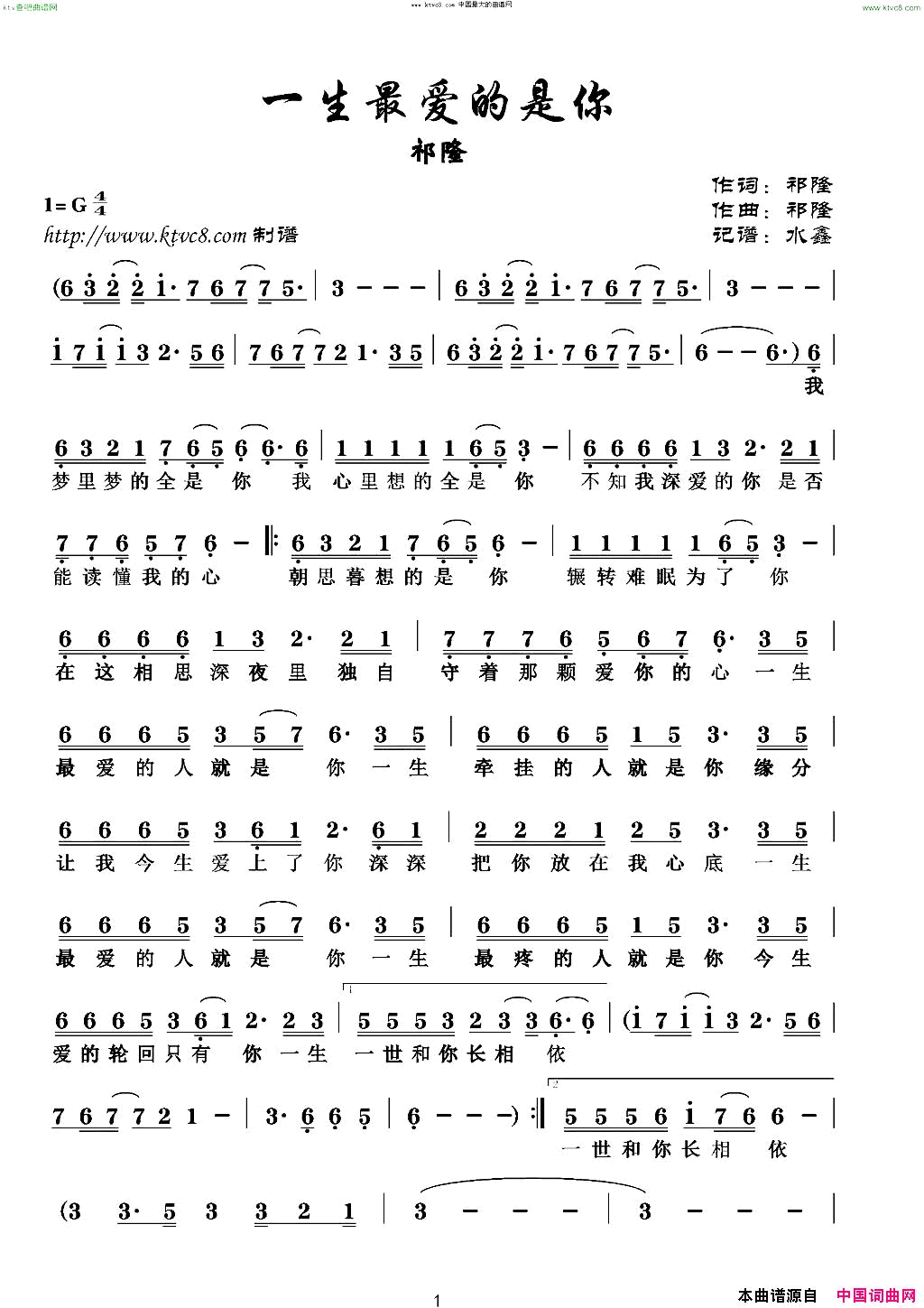 一生最爱的是你简谱-祁隆演唱-祁隆/祁隆词曲1