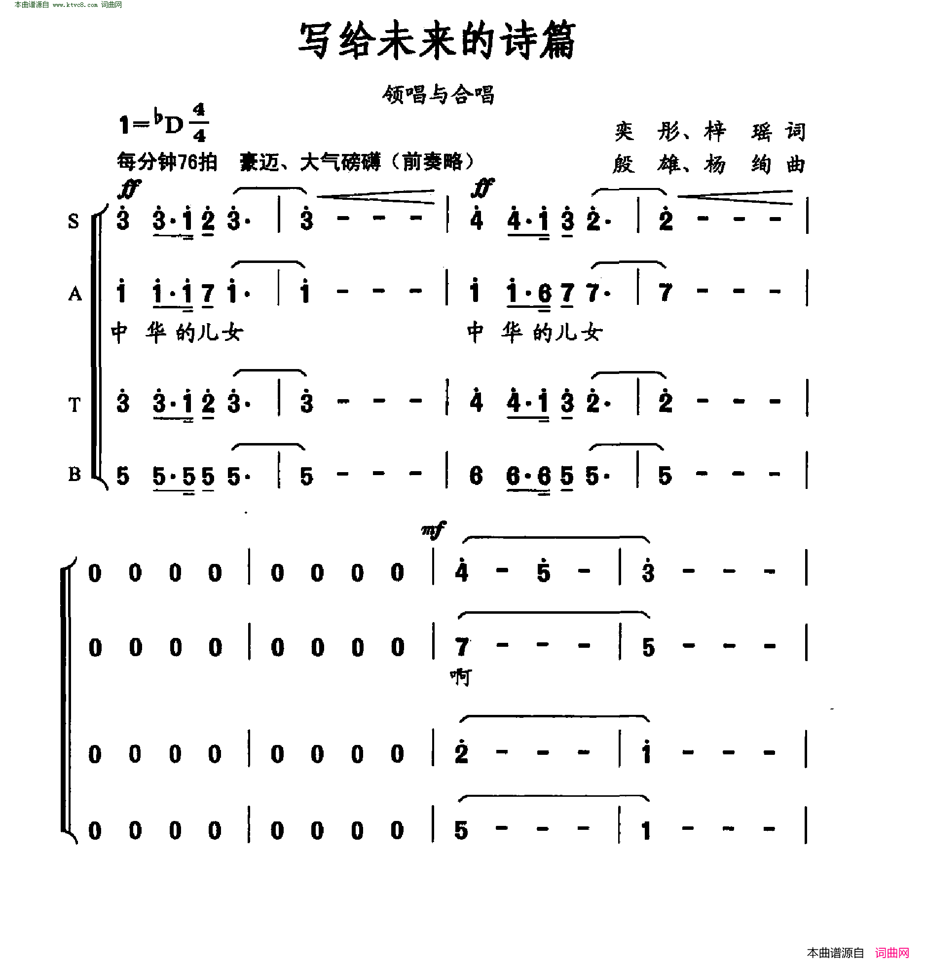 写给未来的诗篇领唱与合唱简谱-殷雄演唱-奕彤、梓瑶/殷雄、杨绚词曲1