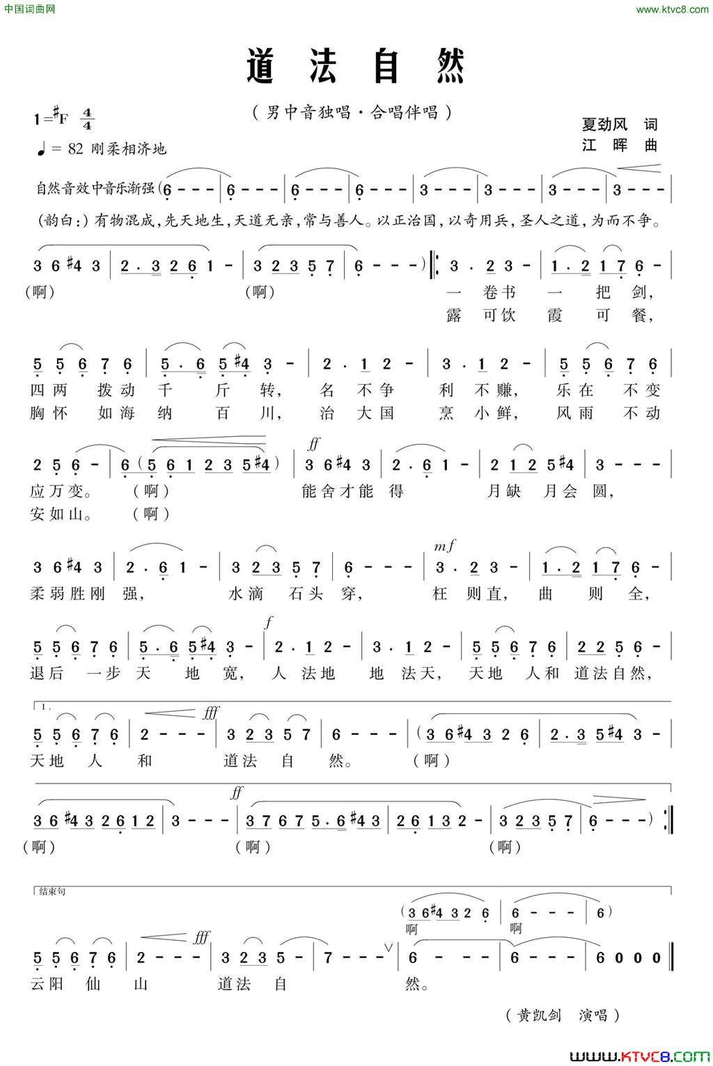 道法自然夏劲风词江晖曲道法自然夏劲风词 江晖曲简谱-黄凯剑演唱-夏劲风/江晖词曲1
